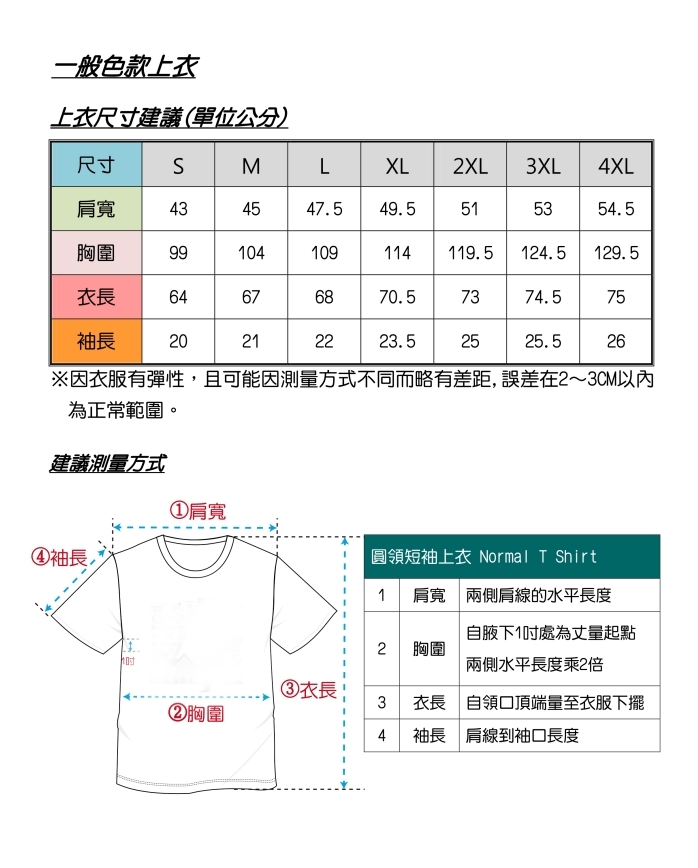 衣服尺寸表