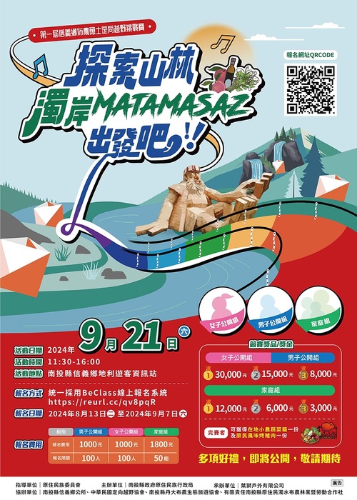 【運健中心】轉知第一屆信義鄉布農勇士定向越野挑戰賽報名資訊圖片
