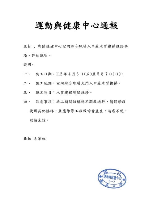 【運健中心】有關運健中心室內綜合球場木質地板維修事項。圖片