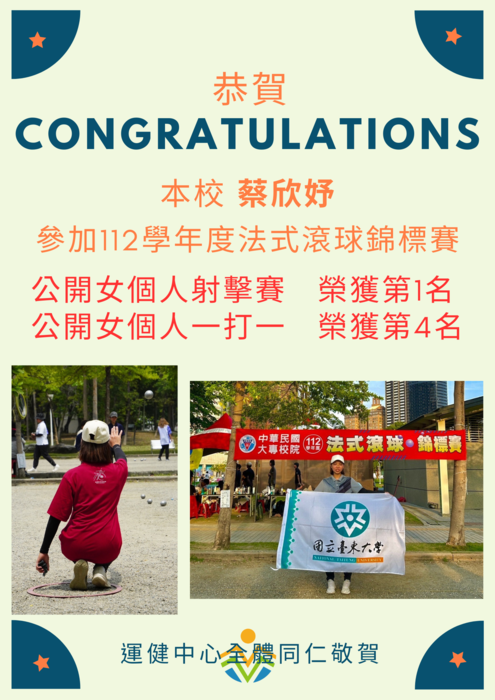 【運健中心】恭賀!!!蔡欣妤選手、歐美伶選手出戰112學年度法式滾球錦標賽榮獲佳績!!!圖片