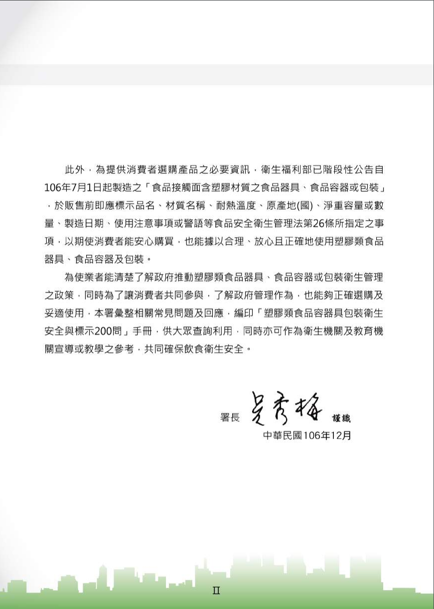 不可不問的塑膠類200問-食品器具容器包裝衛生安全與標示圖片