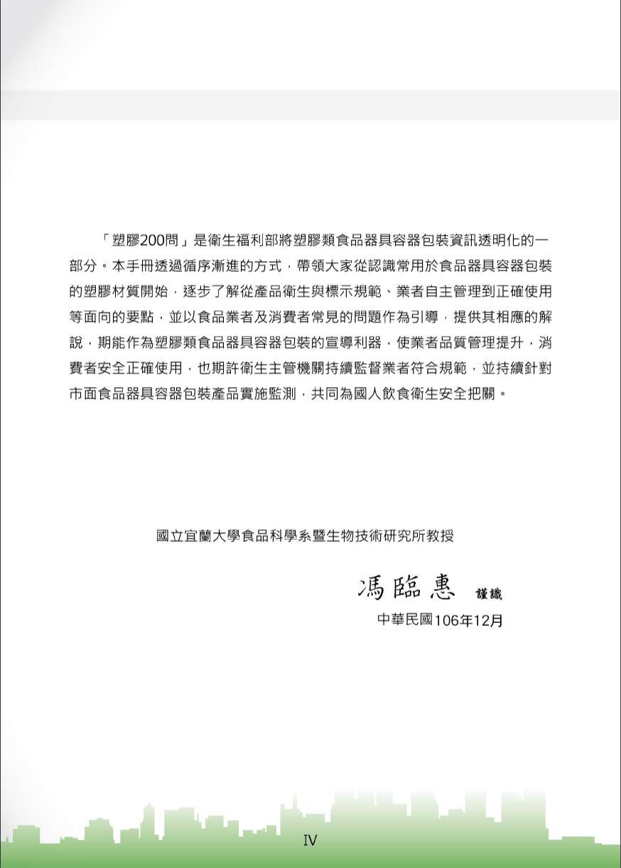 不可不問的塑膠類200問-食品器具容器包裝衛生安全與標示圖片
