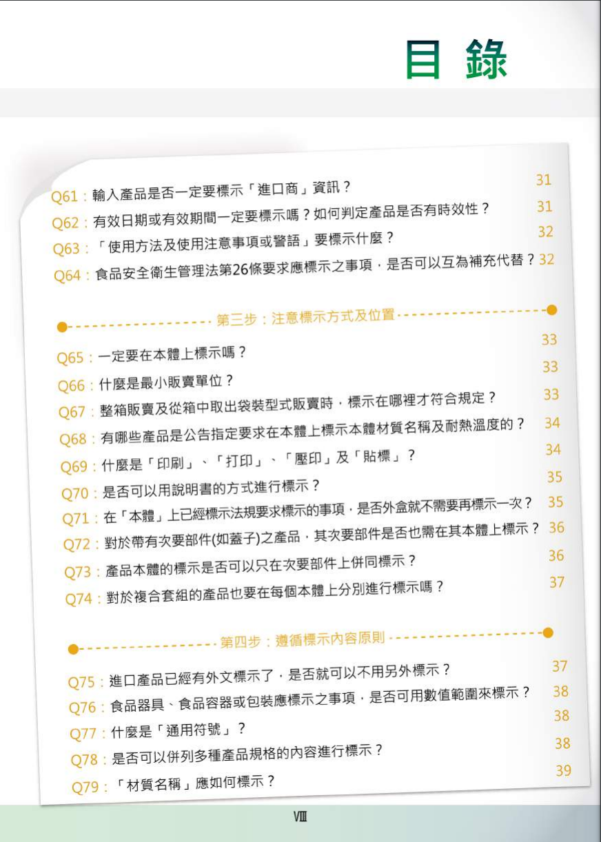 不可不問的塑膠類200問-食品器具容器包裝衛生安全與標示圖片