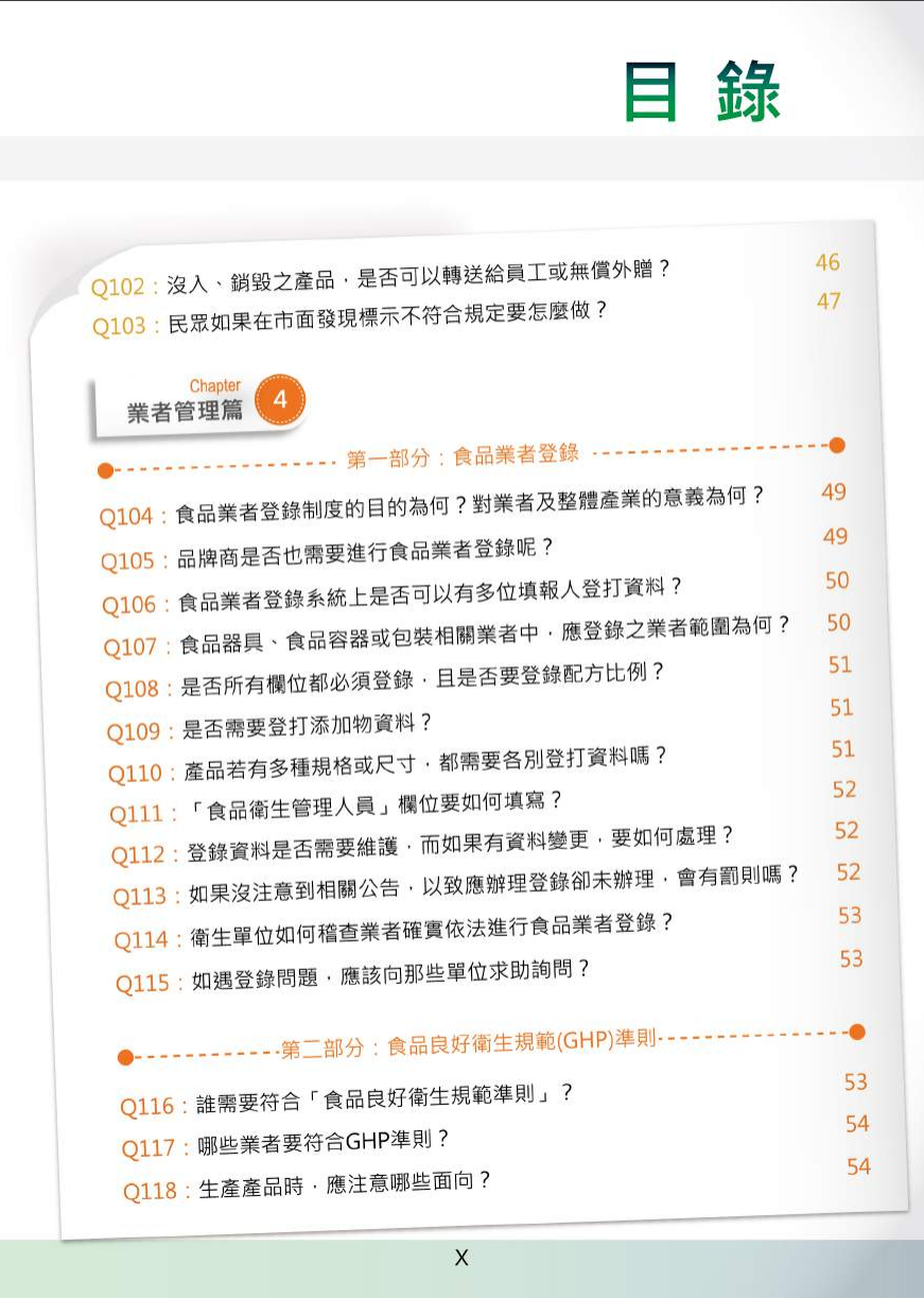 不可不問的塑膠類200問-食品器具容器包裝衛生安全與標示圖片