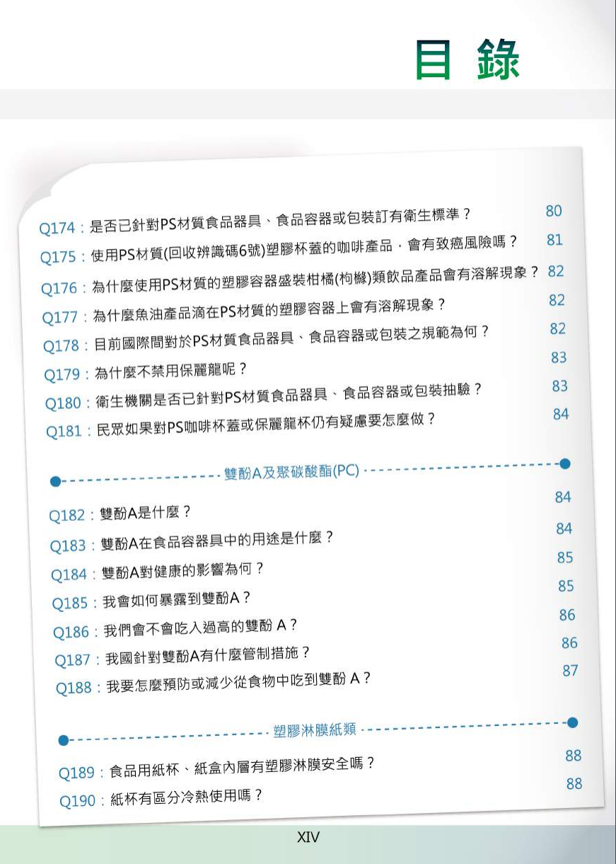 不可不問的塑膠類200問-食品器具容器包裝衛生安全與標示圖片