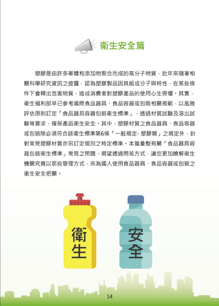 不可不問的塑膠類200問-食品器具容器包裝衛生安全與標示圖片