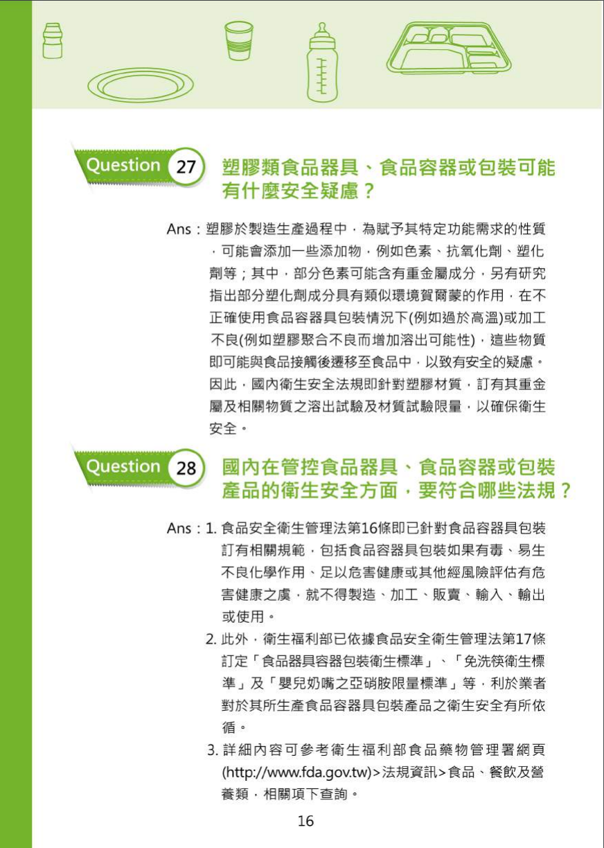 不可不問的塑膠類200問-食品器具容器包裝衛生安全與標示圖片