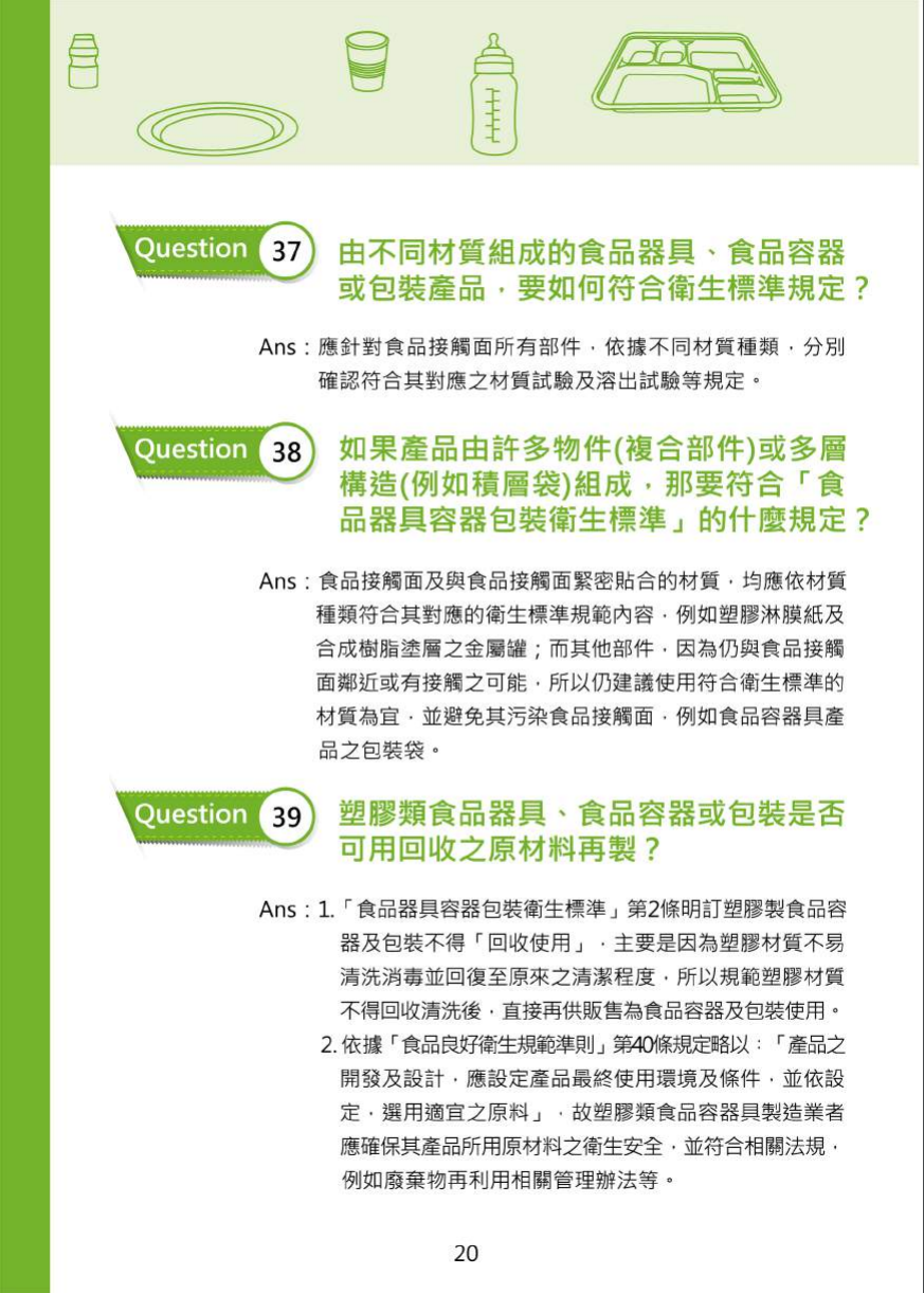 不可不問的塑膠類200問-食品器具容器包裝衛生安全與標示圖片
