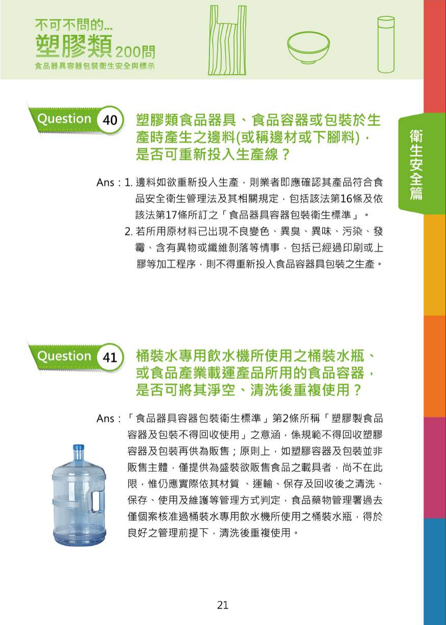 不可不問的塑膠類200問-食品器具容器包裝衛生安全與標示圖片