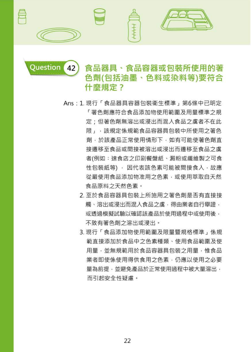 不可不問的塑膠類200問-食品器具容器包裝衛生安全與標示圖片