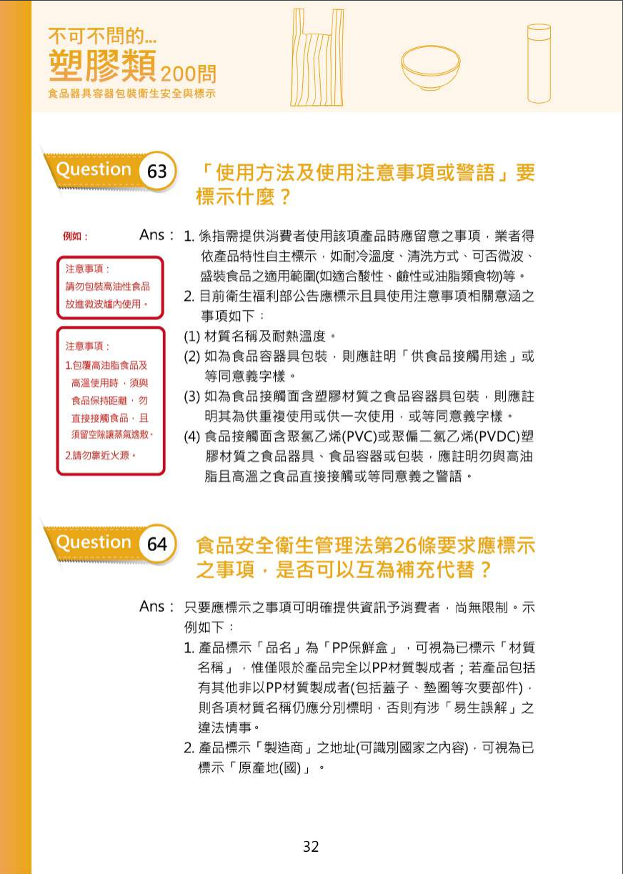 不可不問的塑膠類200問-食品器具容器包裝衛生安全與標示圖片