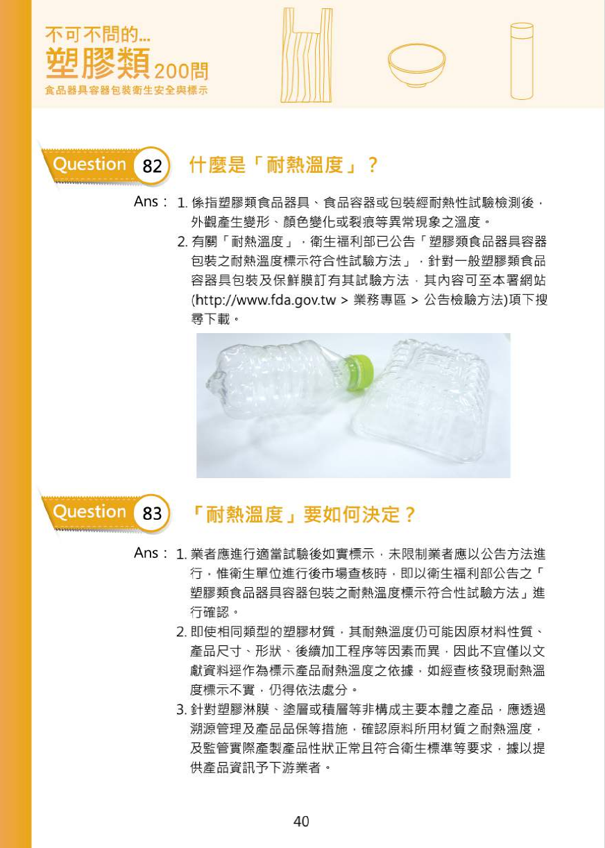 不可不問的塑膠類200問-食品器具容器包裝衛生安全與標示圖片