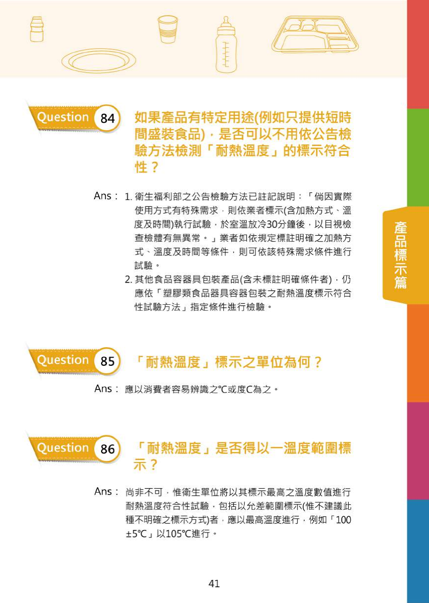 不可不問的塑膠類200問-食品器具容器包裝衛生安全與標示