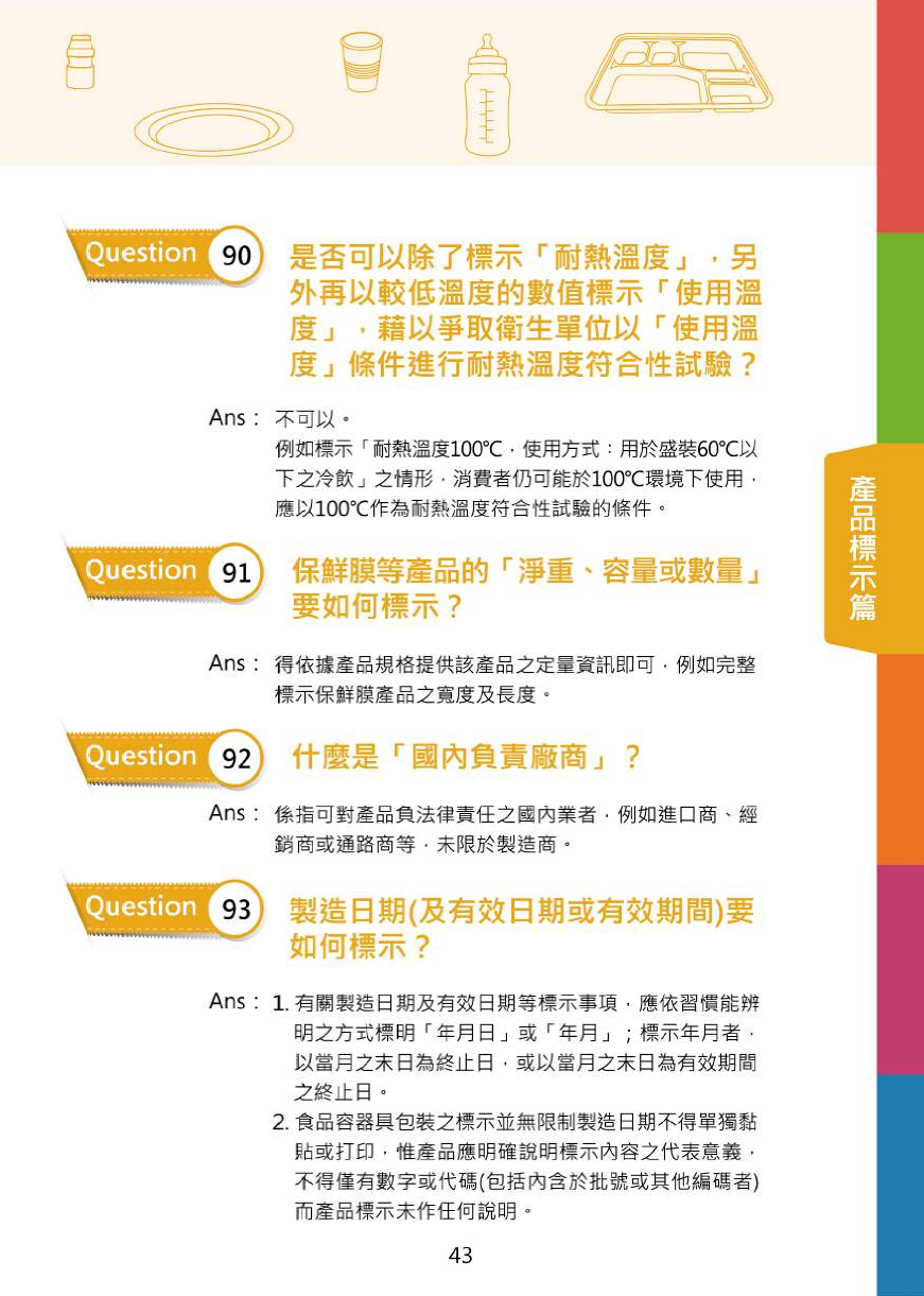 不可不問的塑膠類200問-食品器具容器包裝衛生安全與標示圖片