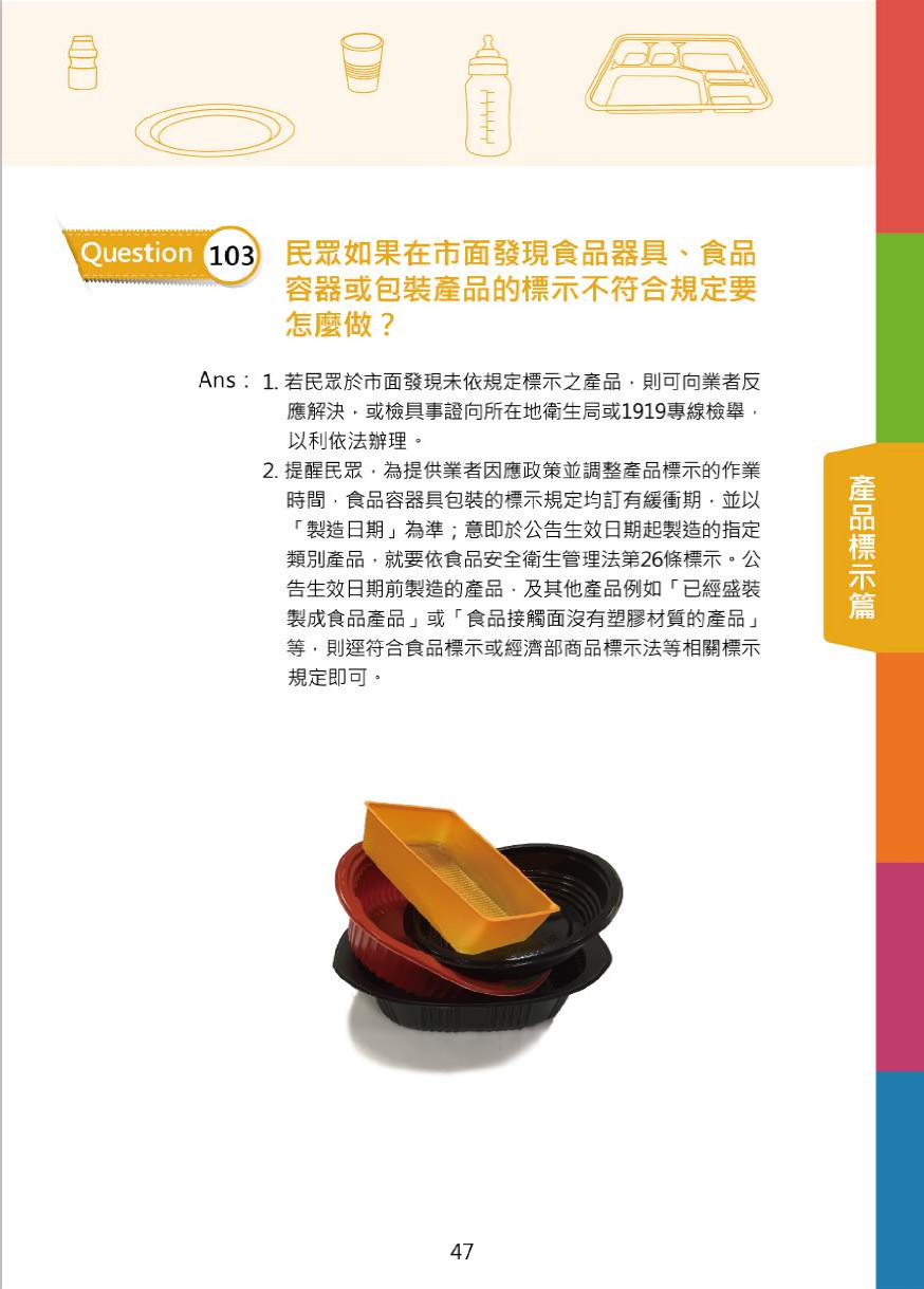 不可不問的塑膠類200問-食品器具容器包裝衛生安全與標示圖片