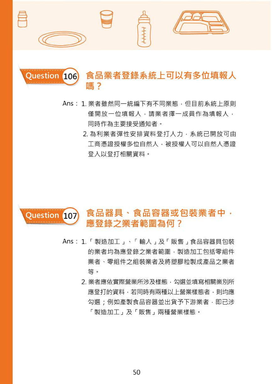 不可不問的塑膠類200問-食品器具容器包裝衛生安全與標示圖片