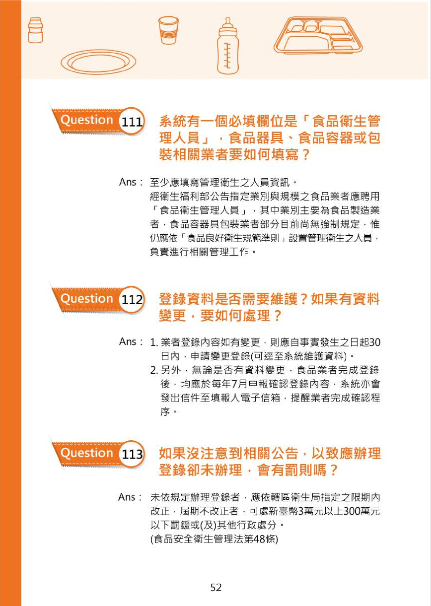 不可不問的塑膠類200問-食品器具容器包裝衛生安全與標示圖片