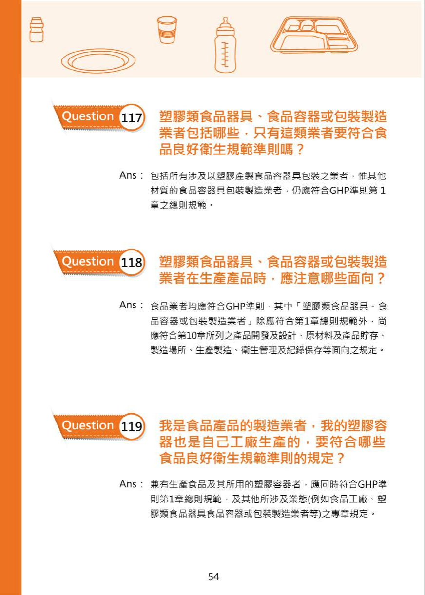 不可不問的塑膠類200問-食品器具容器包裝衛生安全與標示圖片