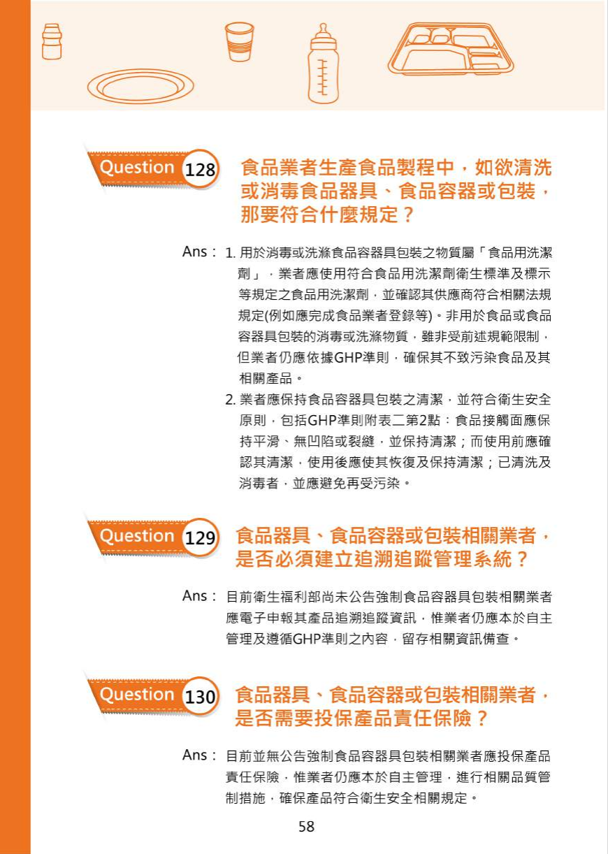 不可不問的塑膠類200問-食品器具容器包裝衛生安全與標示圖片