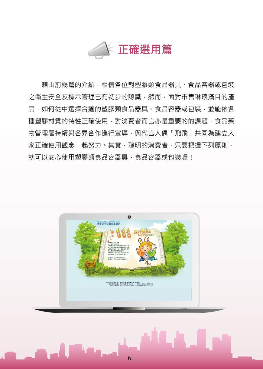 不可不問的塑膠類200問-食品器具容器包裝衛生安全與標示圖片