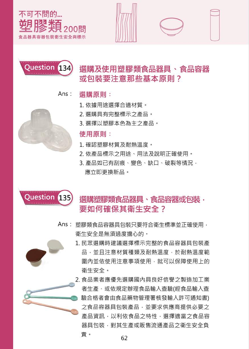 不可不問的塑膠類200問-食品器具容器包裝衛生安全與標示圖片