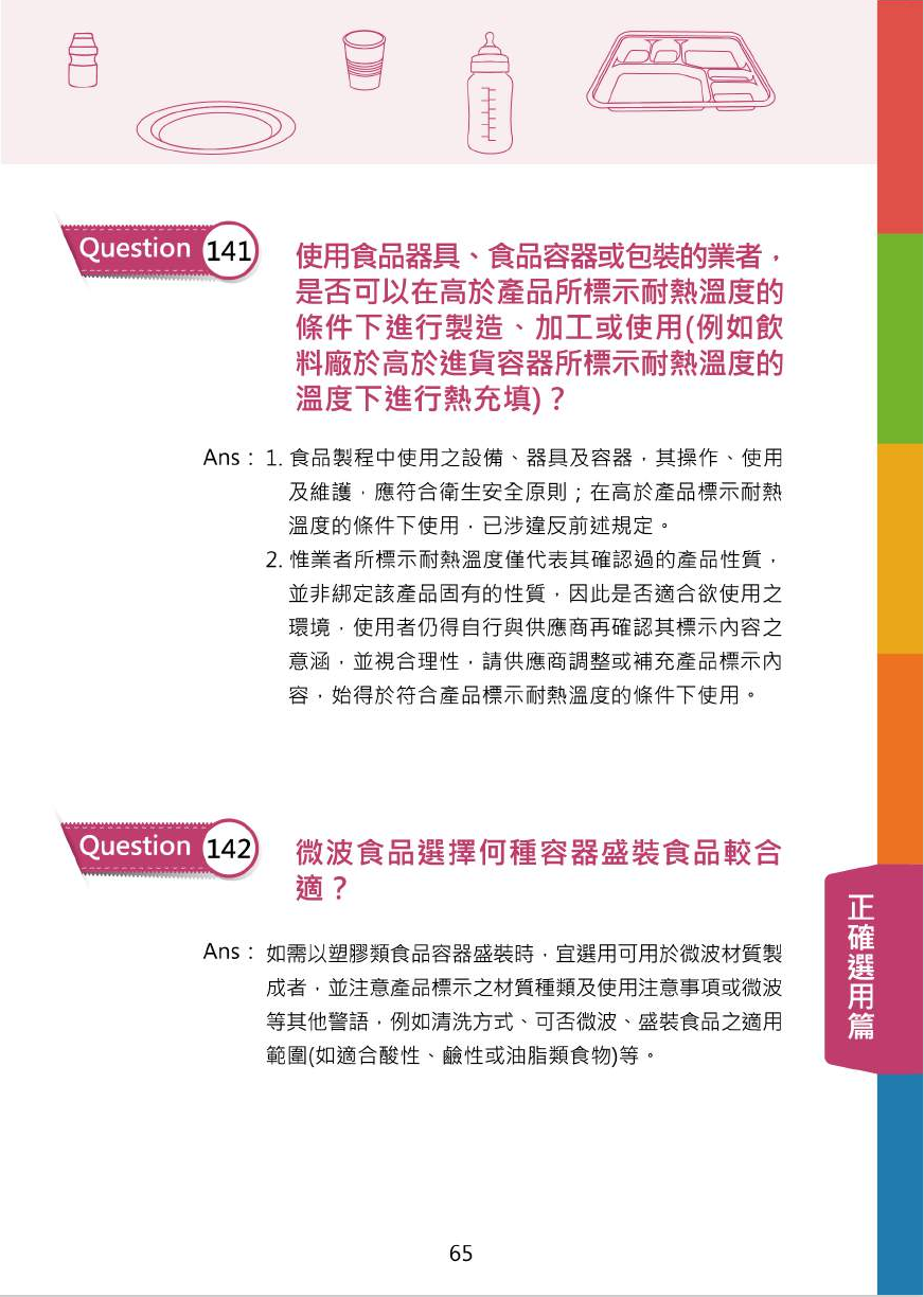 不可不問的塑膠類200問-食品器具容器包裝衛生安全與標示圖片