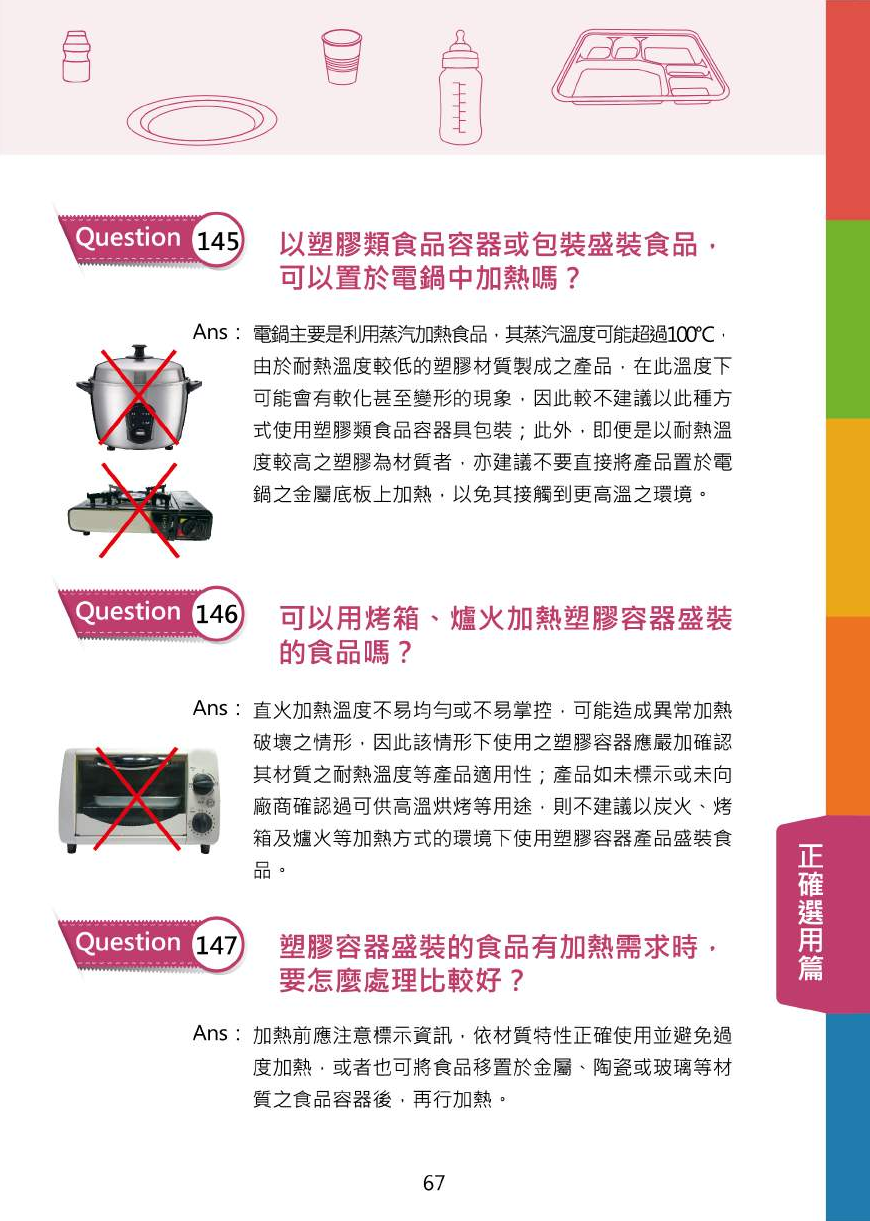 不可不問的塑膠類200問-食品器具容器包裝衛生安全與標示圖片