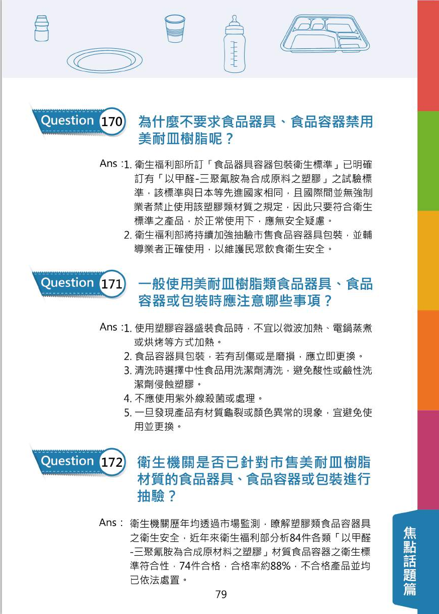 不可不問的塑膠類200問-食品器具容器包裝衛生安全與標示圖片