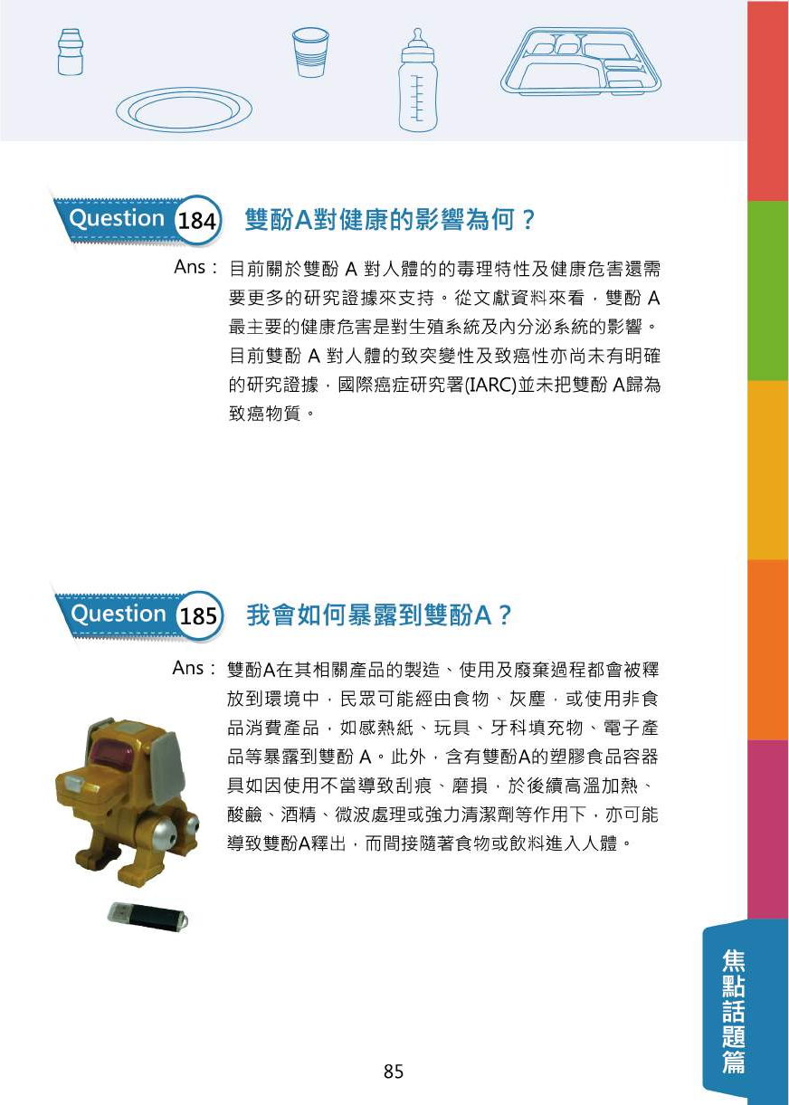 不可不問的塑膠類200問-食品器具容器包裝衛生安全與標示圖片