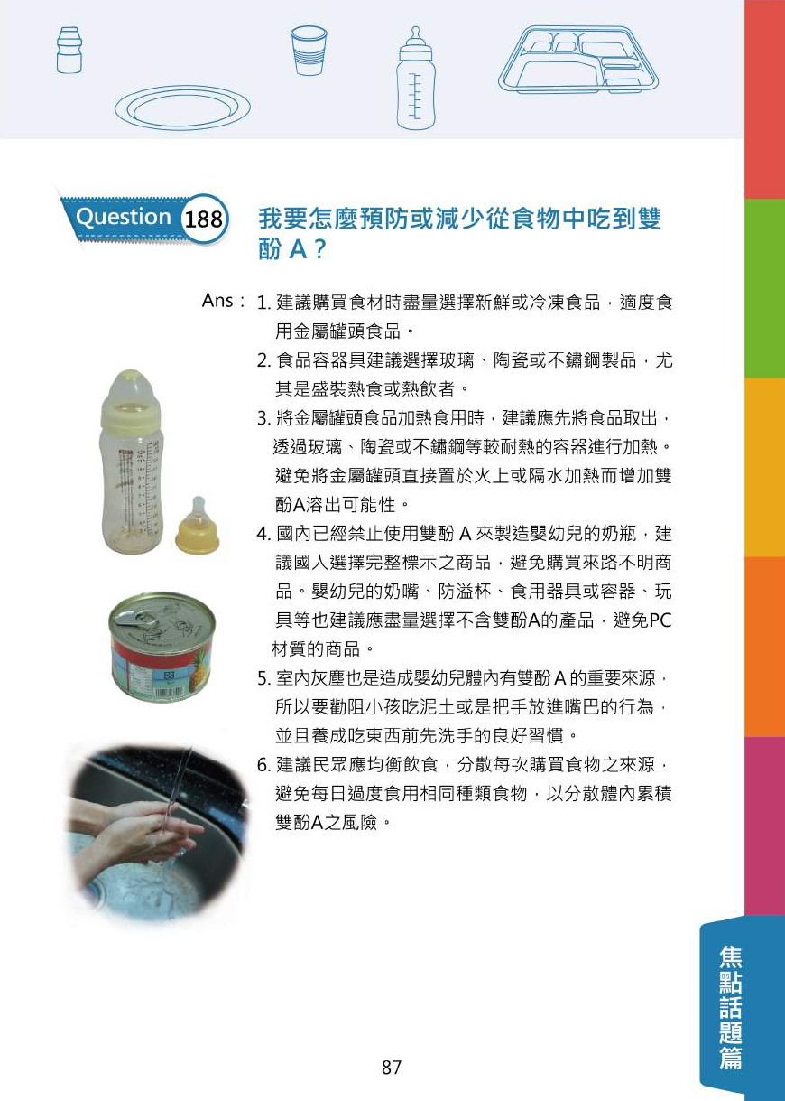 不可不問的塑膠類200問-食品器具容器包裝衛生安全與標示圖片