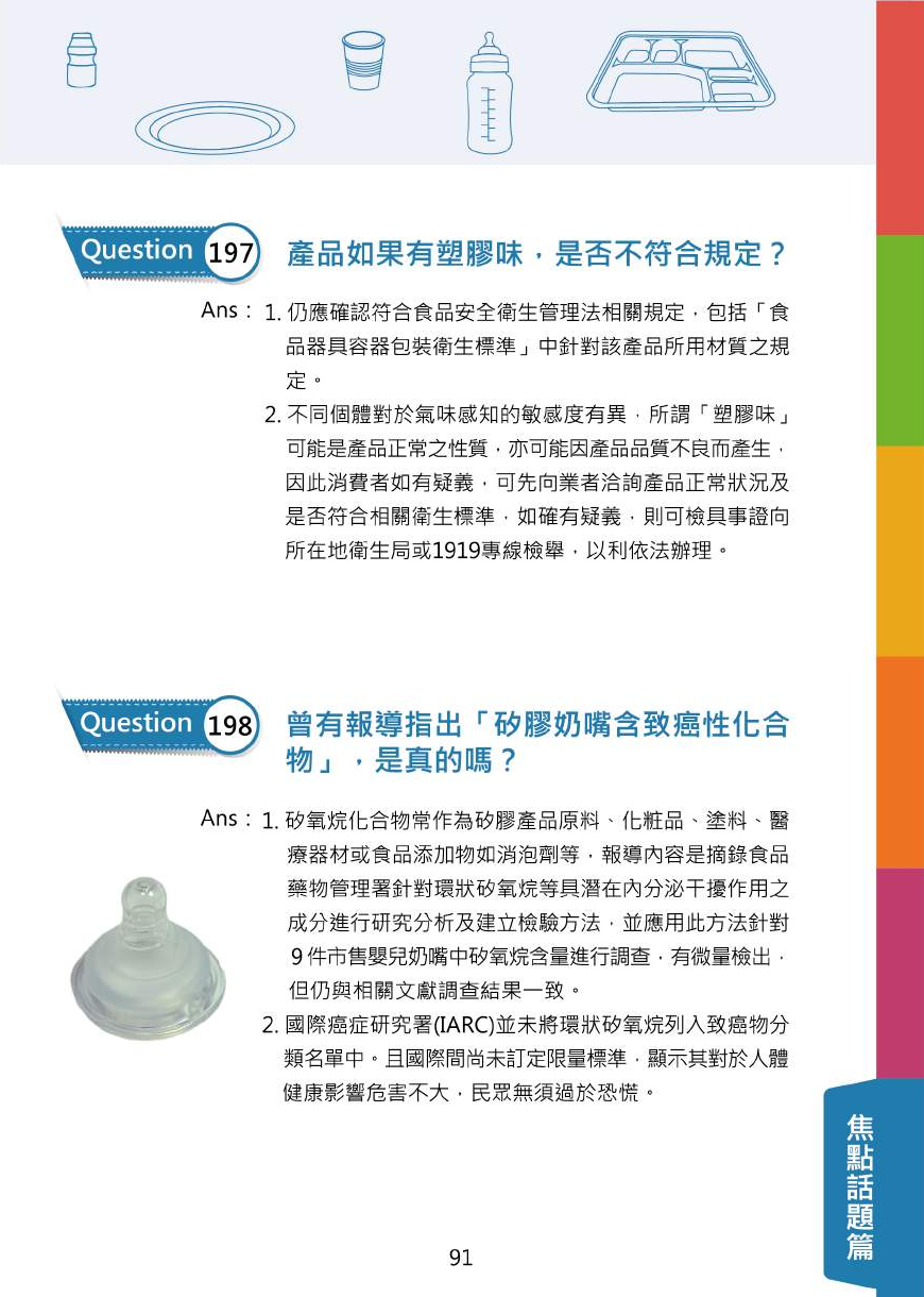 不可不問的塑膠類200問-食品器具容器包裝衛生安全與標示圖片