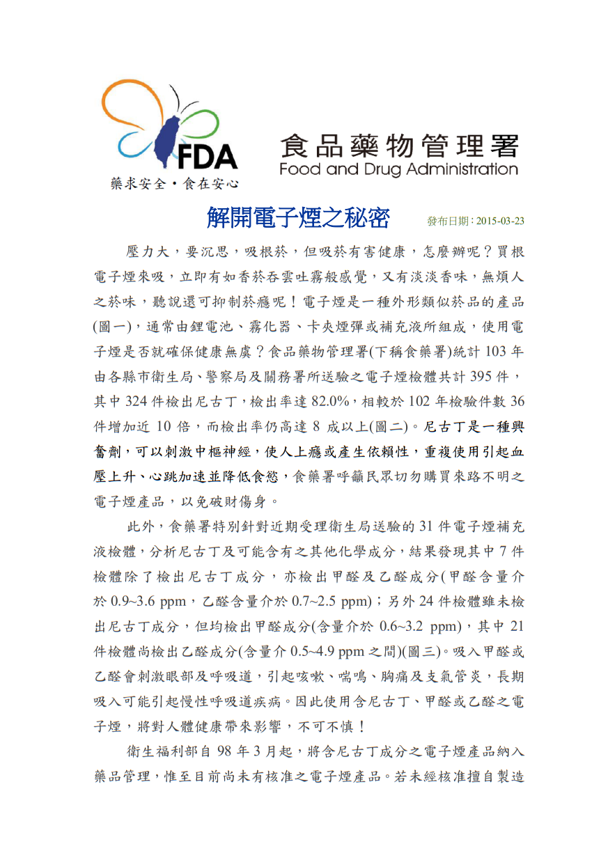 解開電子煙之秘密圖片