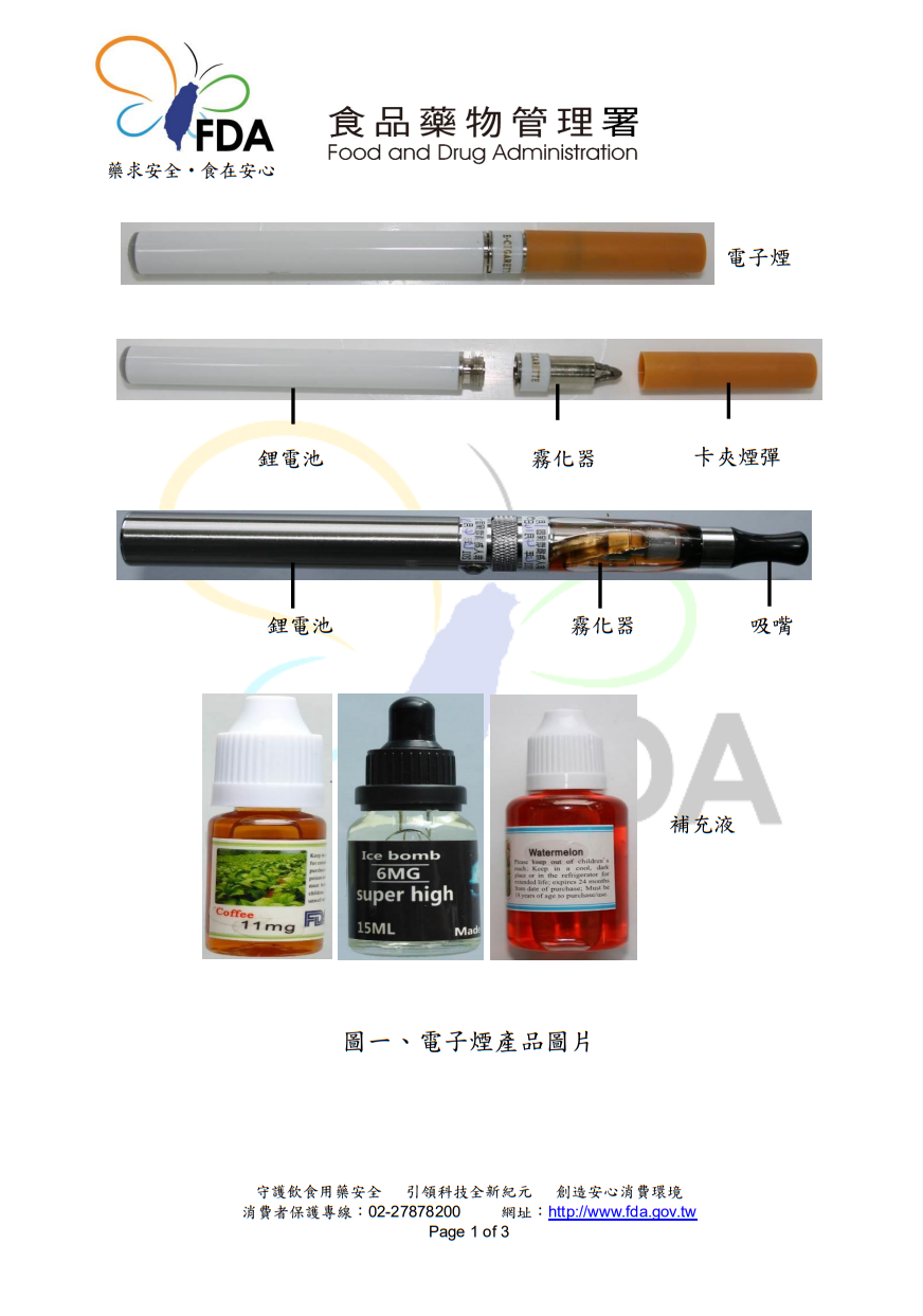 解開電子煙之秘密圖片