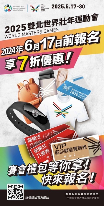 【運健中心】轉知2025雙北世界壯年運動會，歡迎踴躍報名參加圖片
