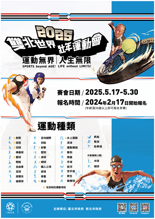 【運健中心】轉知2025雙北世界壯年運動會，歡迎踴躍報名參加圖片
