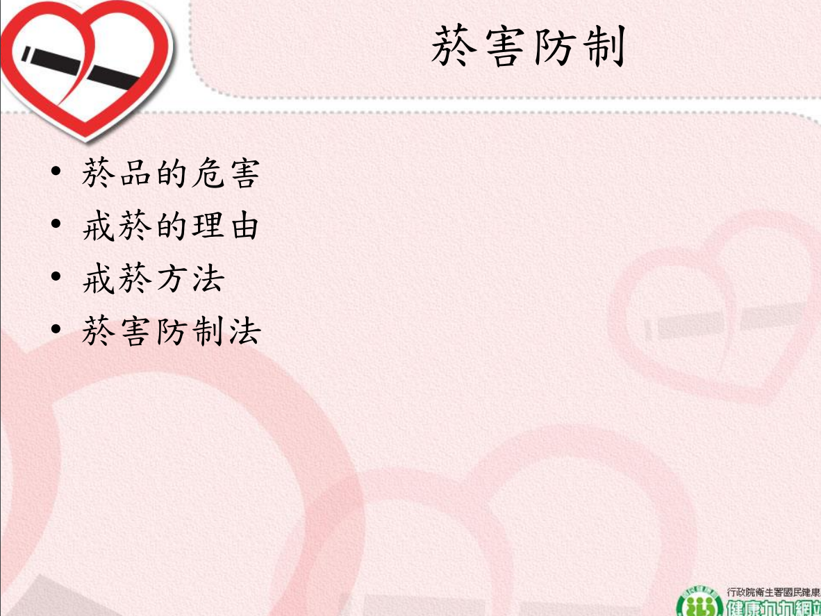 菸害衛教宣導圖片