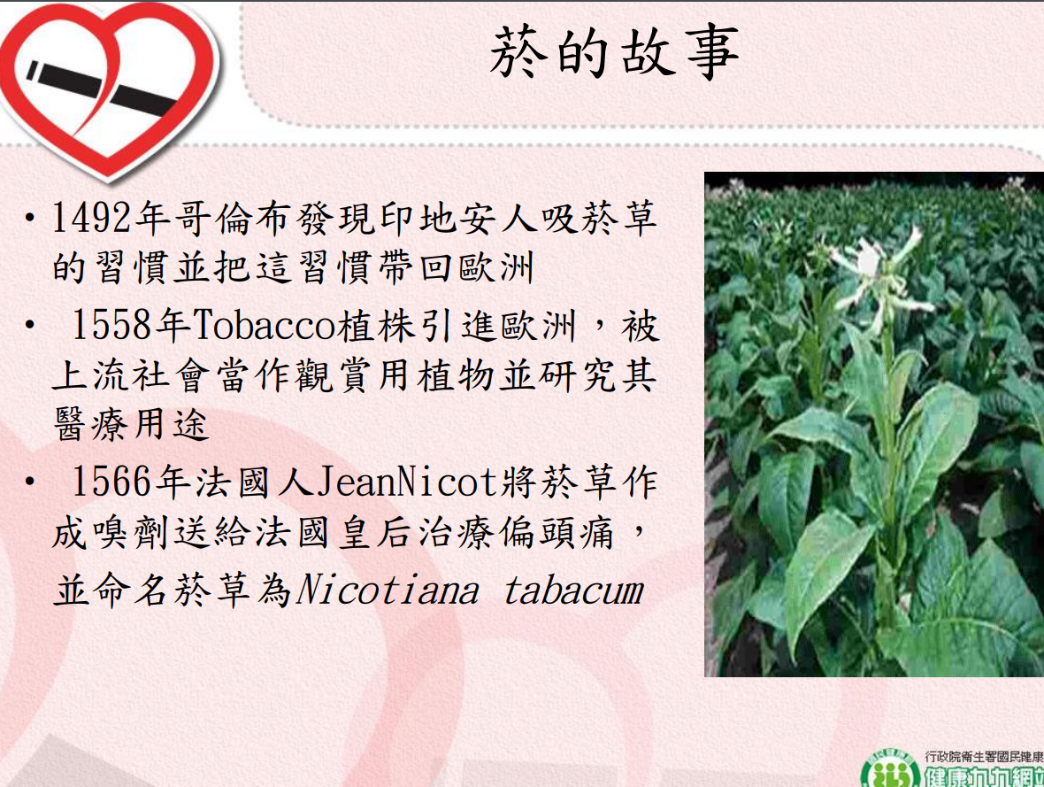 菸害衛教宣導圖片