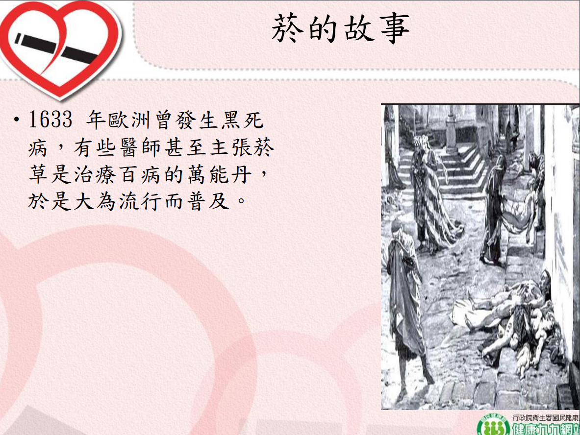 菸害衛教宣導圖片