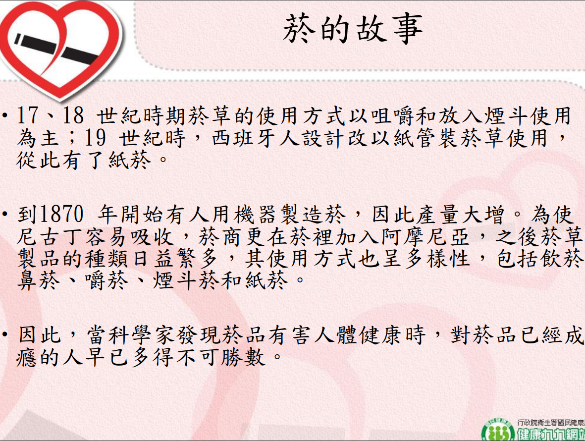 菸害衛教宣導圖片