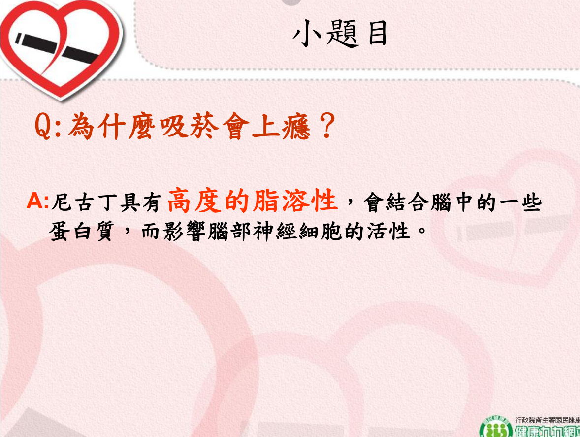 菸害衛教宣導圖片