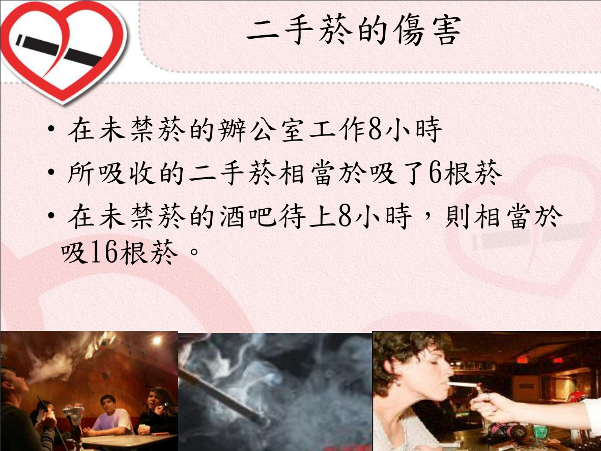 菸害衛教宣導圖片