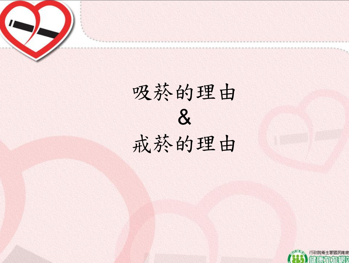 菸害衛教宣導圖片