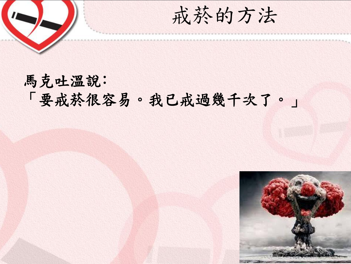 菸害衛教宣導圖片