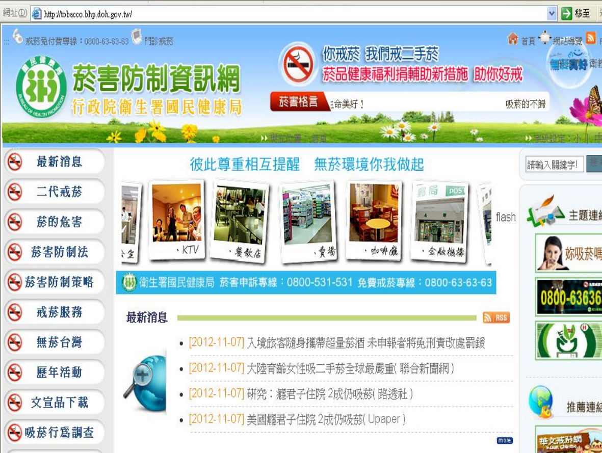 菸害衛教宣導圖片