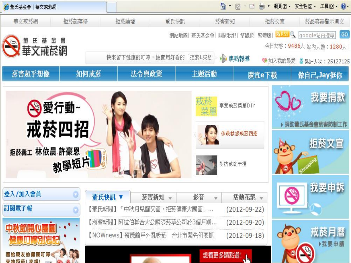 菸害衛教宣導圖片
