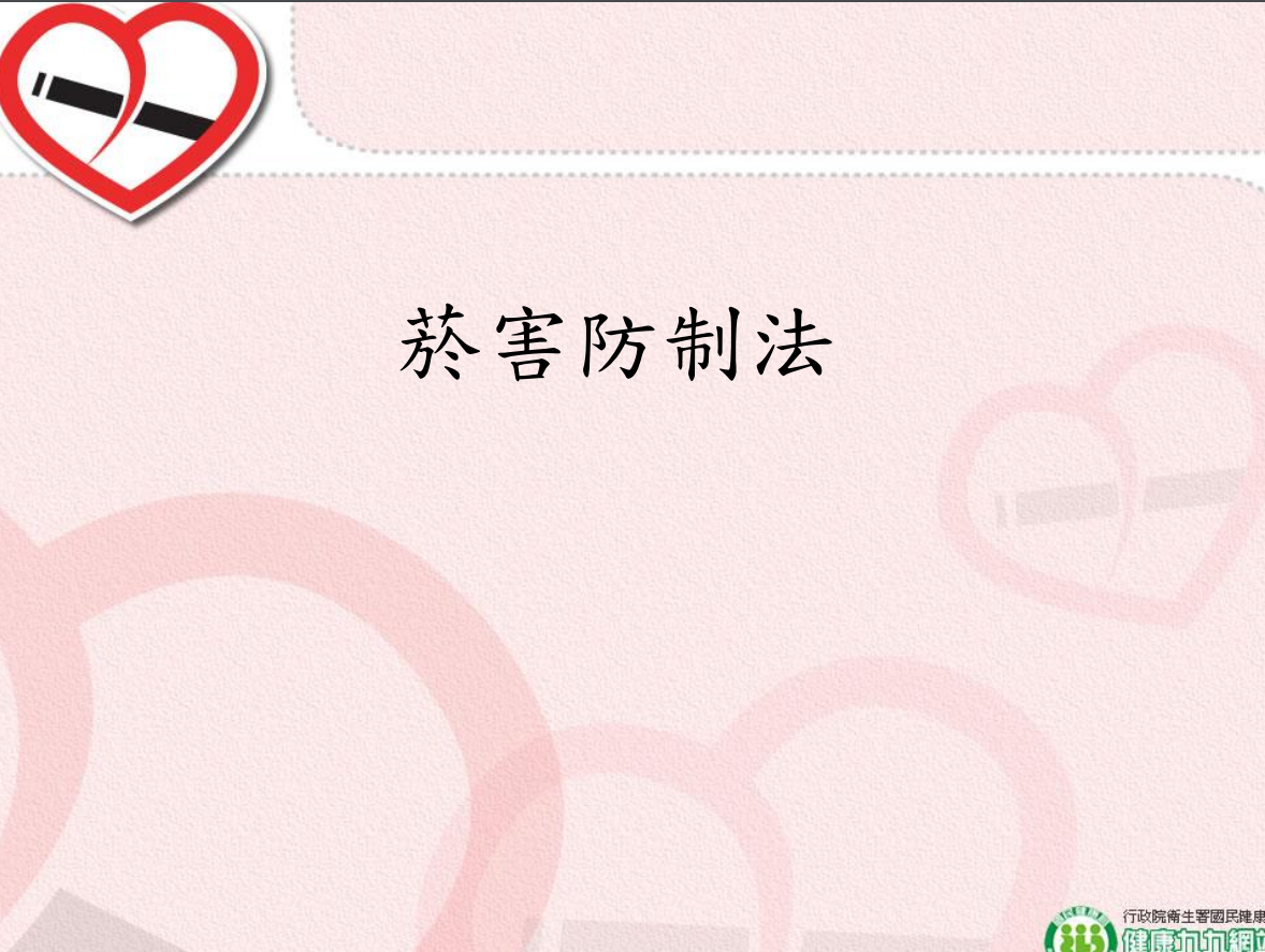 菸害衛教宣導圖片