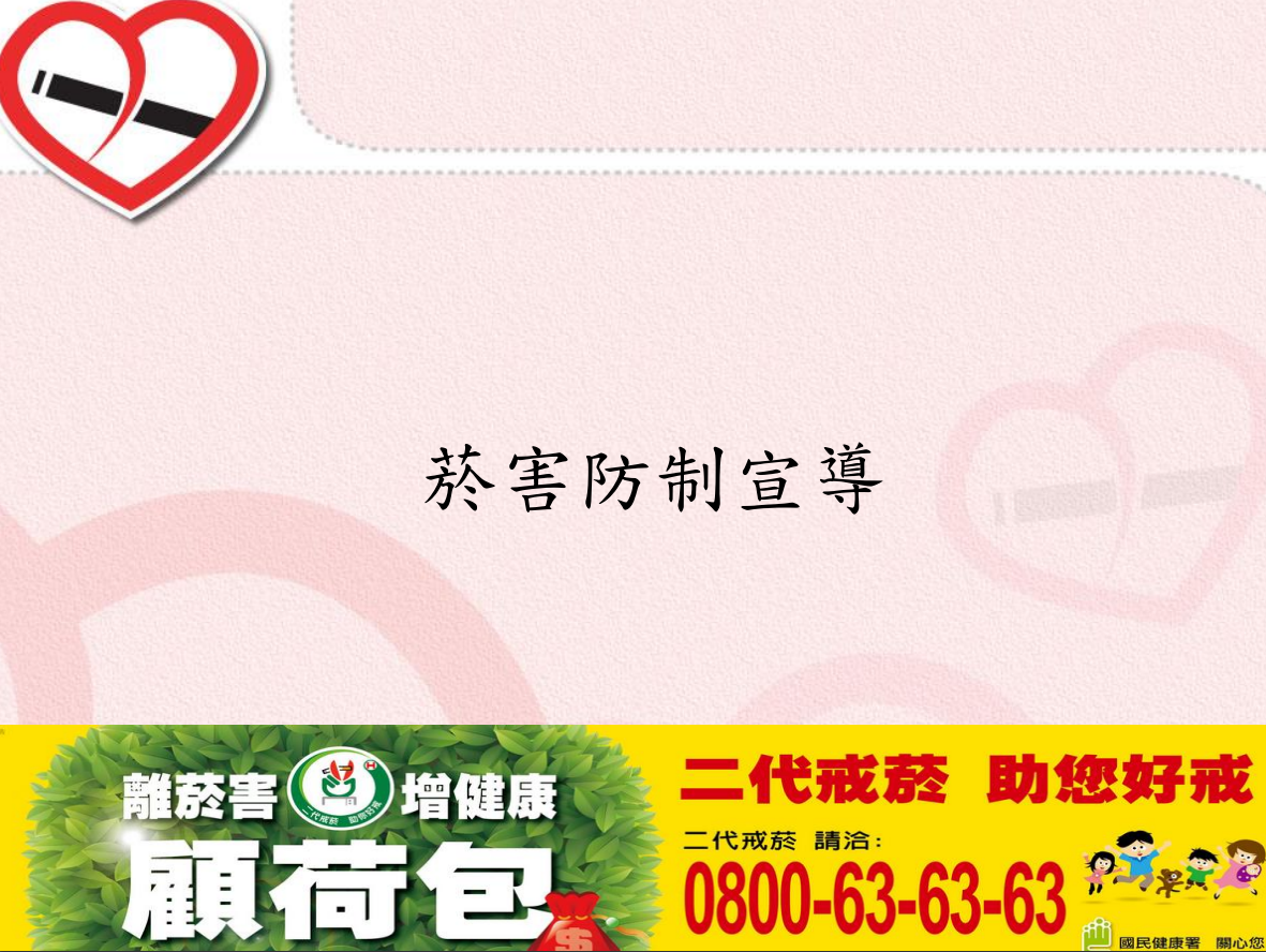 菸害衛教宣導圖片