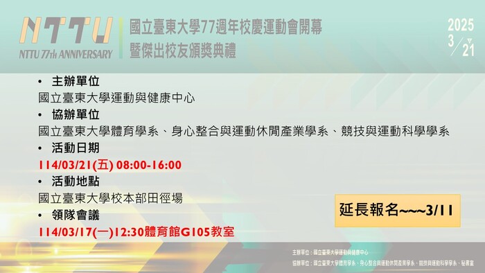【運健中心】77週年校慶運動會班代說明會宣講PPT圖片