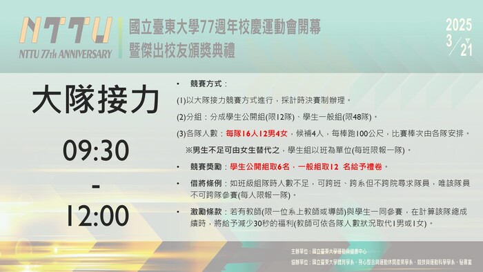 【運健中心】77週年校慶運動會班代說明會宣講PPT圖片