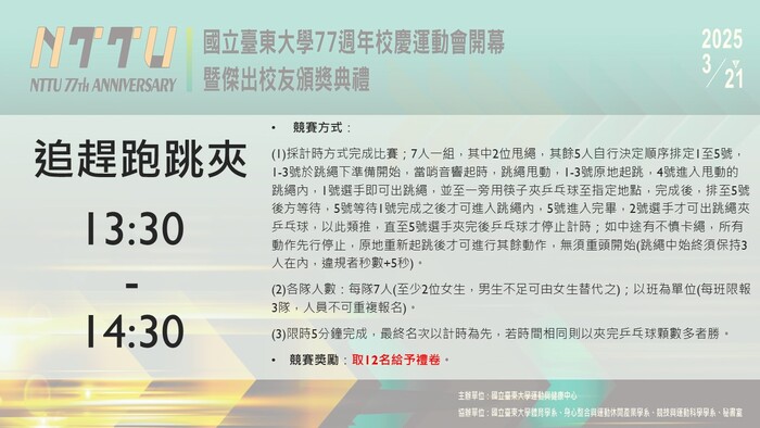 【運健中心】77週年校慶運動會班代說明會宣講PPT圖片